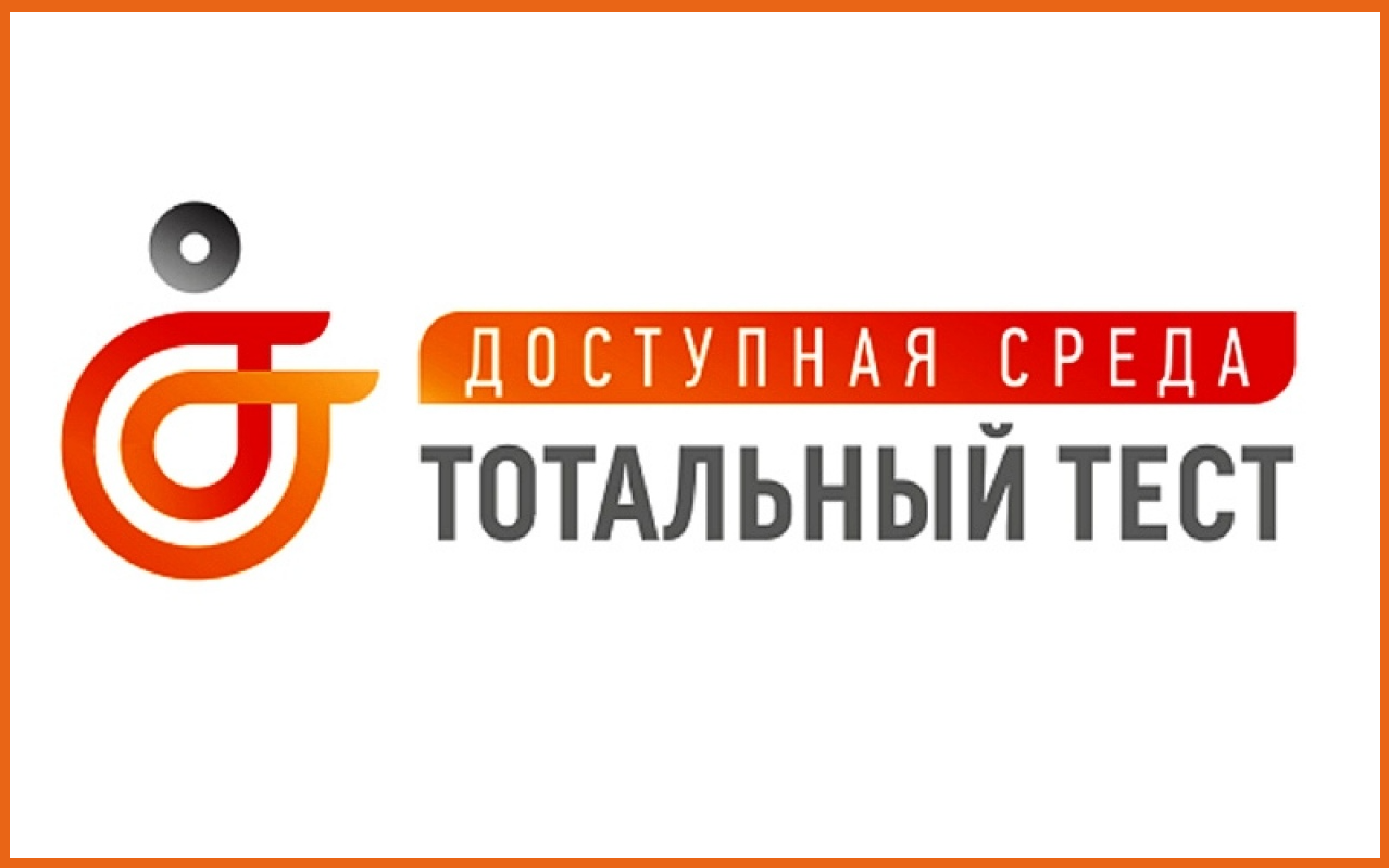 Тотальный тест